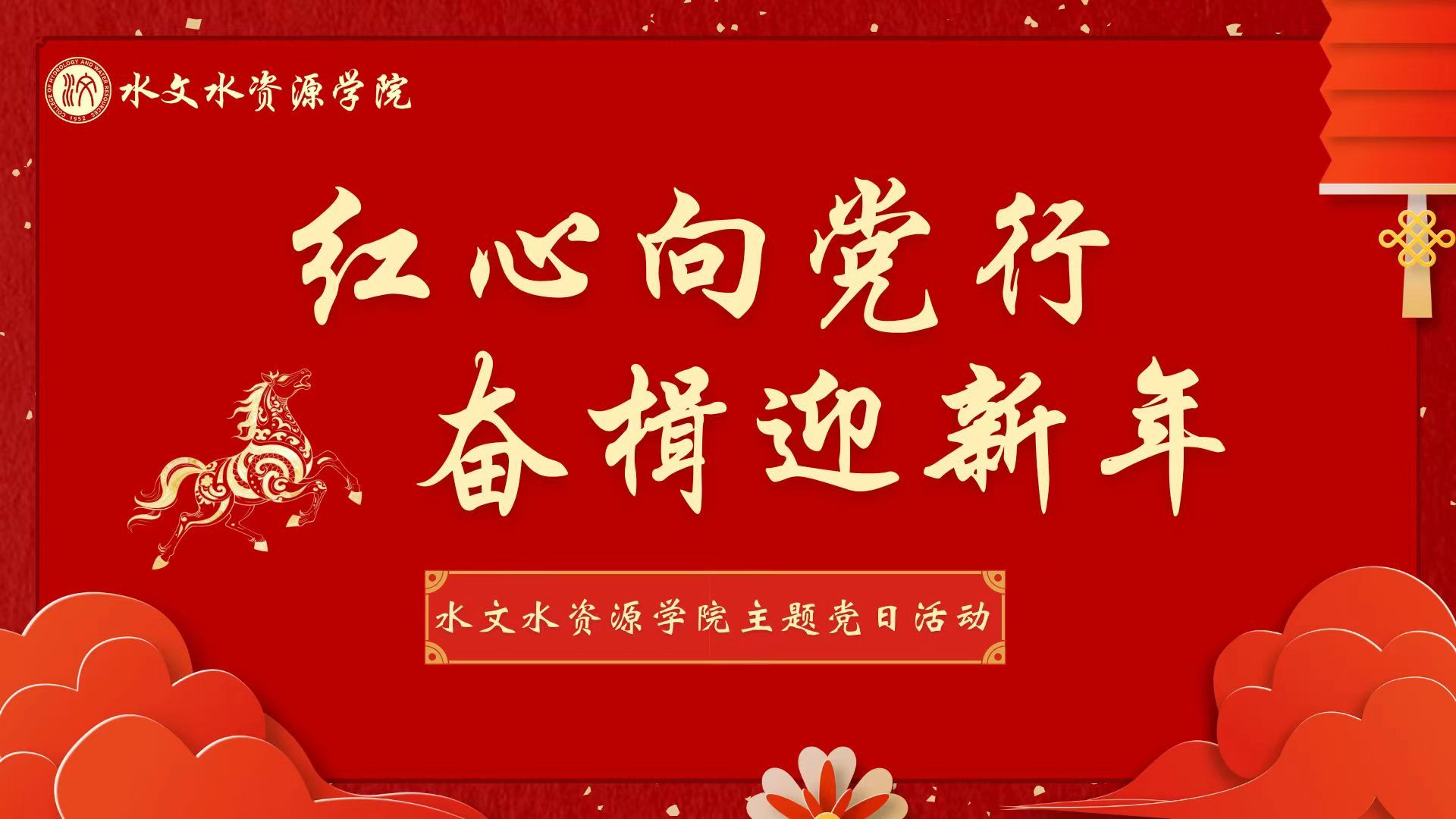 “红心向党行，奋楫迎新年”英国365上市公司主题党日活动