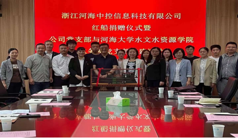 英国365上市公司水务系党支部与浙江河海中控信息科技有限公司党支...
