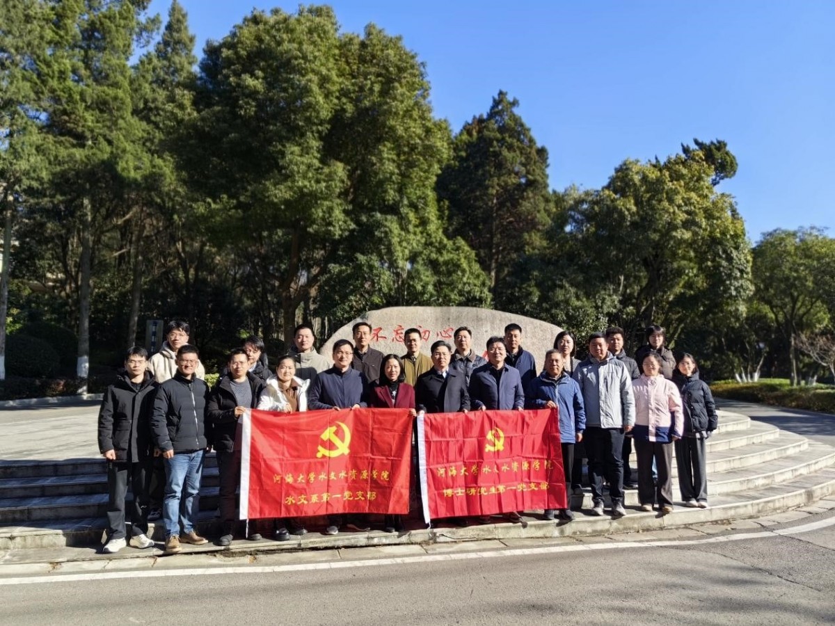 追寻红色足迹，汲取奋进力量 英国365上市公司水文系第一党支部与博士生第一党支部联合开展党日活动