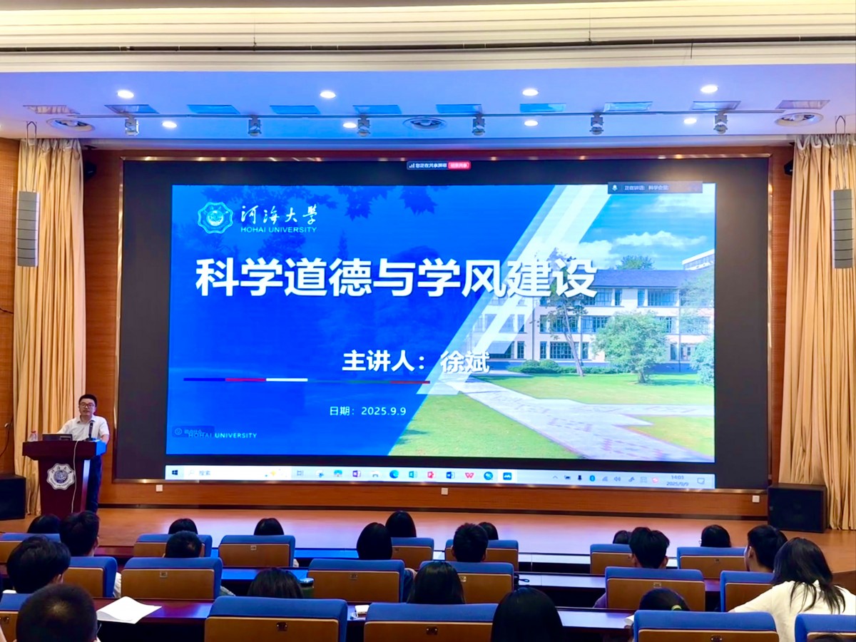 英国365上市公司召开科学道德与学风建设专题讲座