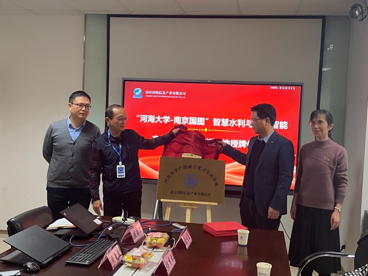 英国365集团公司-南京国图智慧水利与空间智能产教融合实习实训基地授牌...