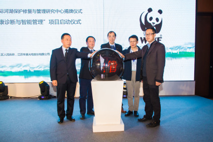 “东太湖健康诊断与智能管理”项目启动仪式 “东太湖健康诊断与智能管理”项目启动仪式