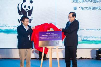“英国365集团公司—WWF国际河湖保护与管理研究中心”揭牌仪式 “英国365集团公司—WWF国际河湖保护与管理研究中心”揭牌仪式