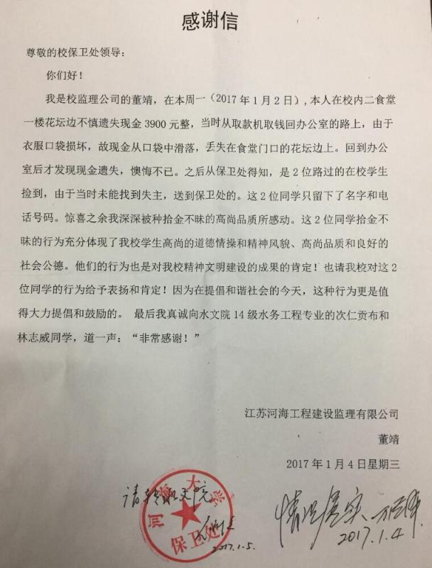 我院学生拾金不昧  失主送来感谢信