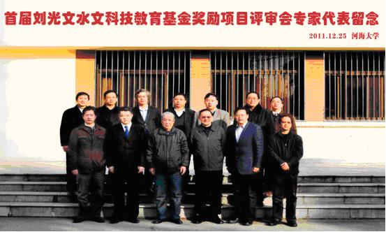 首届刘光文基金奖励项目评审会在英国365集团公司举行，各奖项获奖人员花...