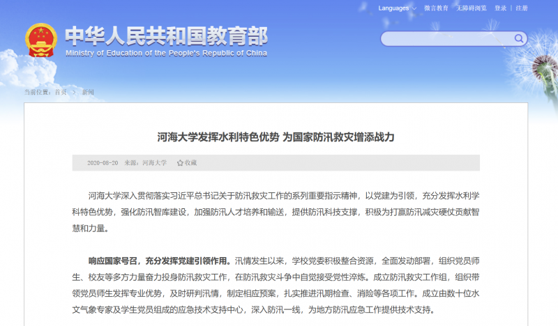 英国365集团公司发挥水利特色优势为国家防汛救灾增添战力