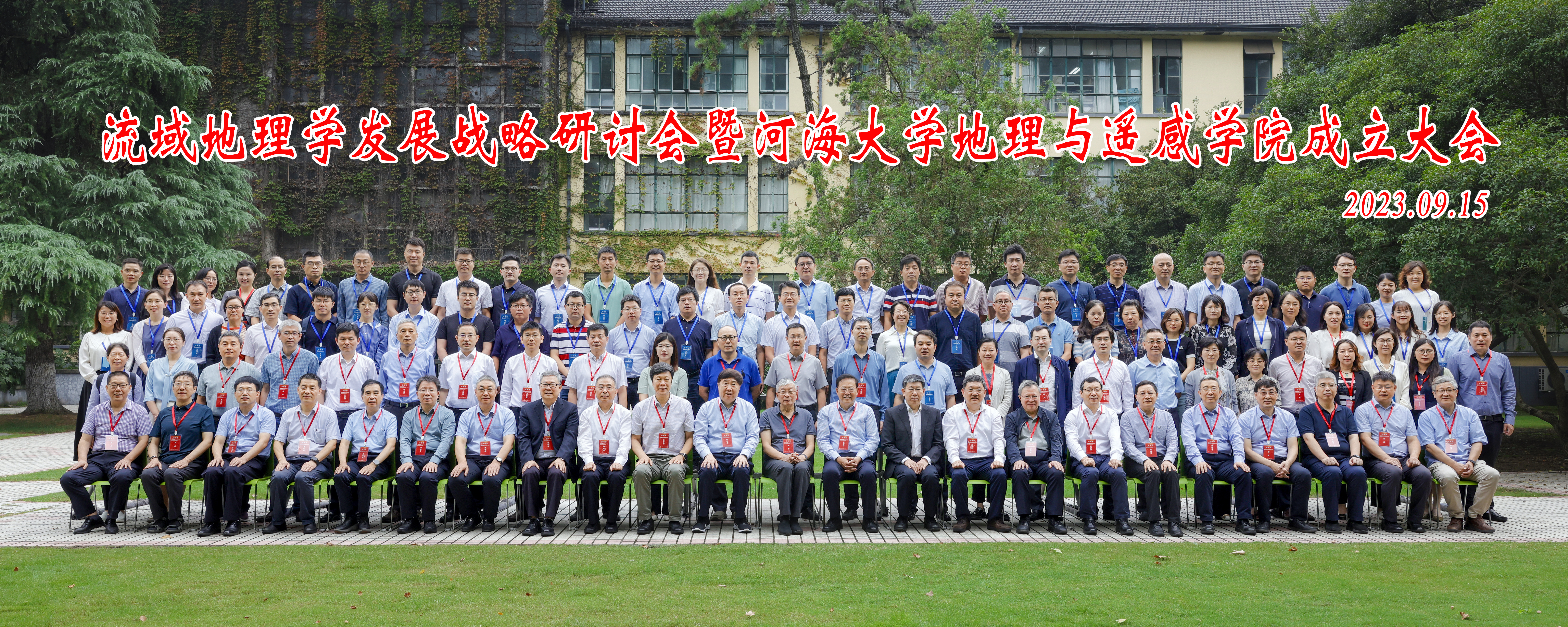 流域地理学发展战略研讨会暨英国365集团公司地理与遥感学院成立揭牌仪式...