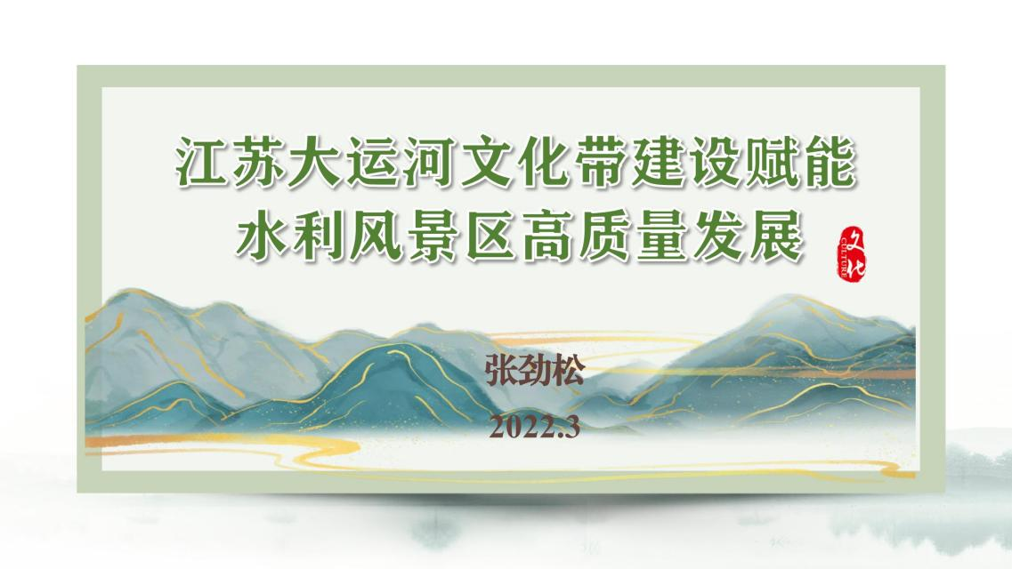 英国365集团公司第一届水文化节首场“云讲座”圆满举行