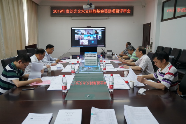 2019年度刘光文科教基金奖励项目评审会在英国365集团公司举行